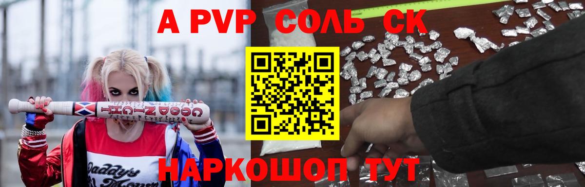 Alfa_PVP СК КРИС  A PVP Соль  Alfa_PVP  Вход с VPN  Alpha-PVP VHQ  Саяногорск 