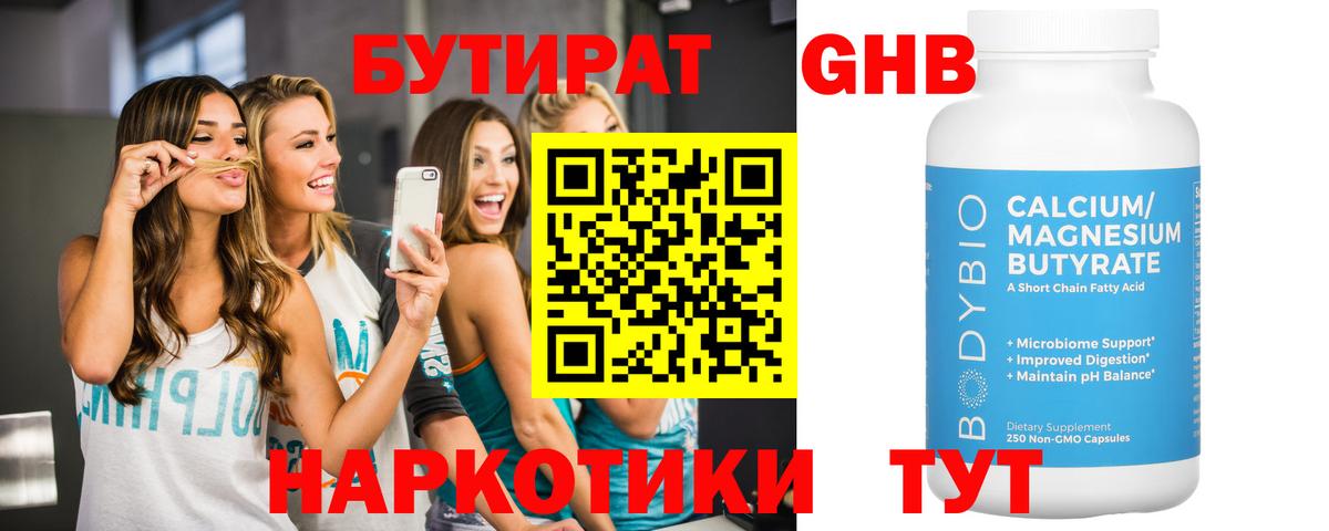 БУТИРАТ  Вход с VPN  Саяногорск  БУТИРАТ жидкий экстази 