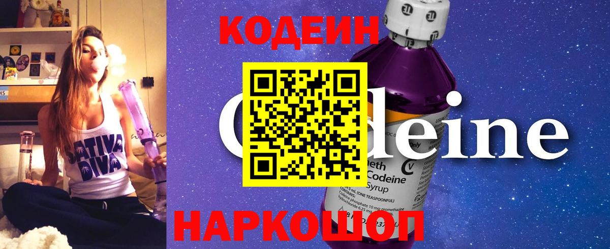 Саяногорск  Кодеиновый сироп Lean напиток Lean (лин)  Вход с VPN 