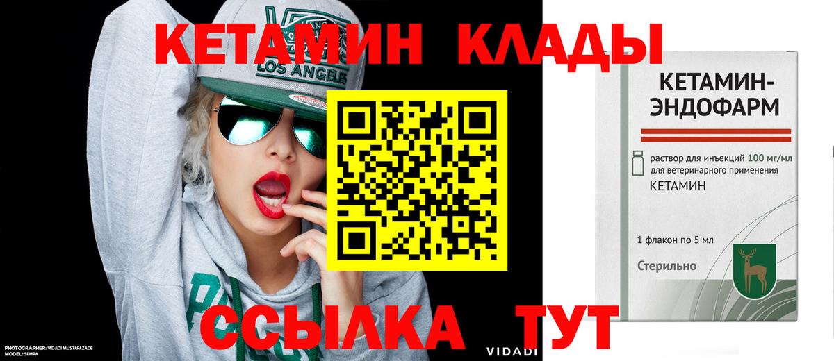 Саяногорск  КЕТАМИН VHQ  Кетамин ketamine  Вход с VPN 