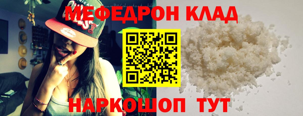 Меф  МЕФ mephedrone  закладки  Вход с VPN  МЯУ-МЯУ VHQ  Саяногорск 