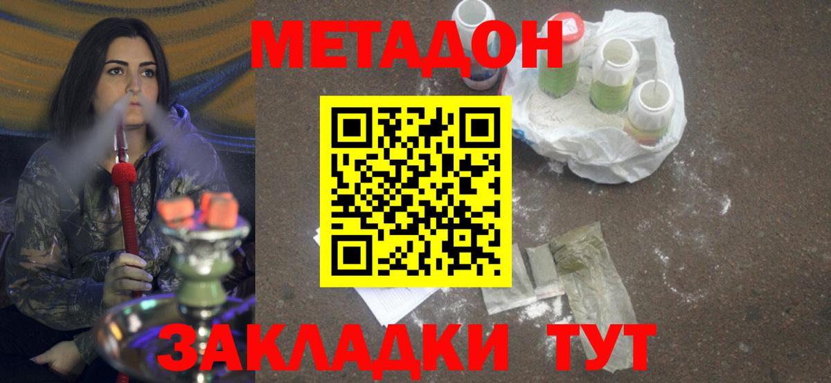 МЕТАДОН VHQ Саяногорск
