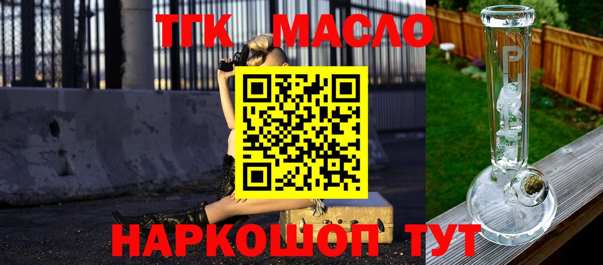 Дистиллят ТГК THC oil Саяногорск