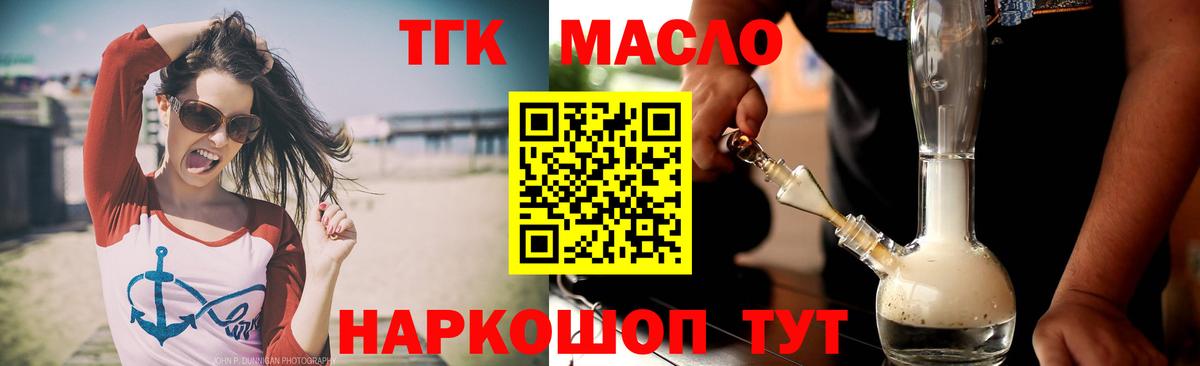 как найти   Вход с VPN  Саяногорск  Дистиллят ТГК THC oil 